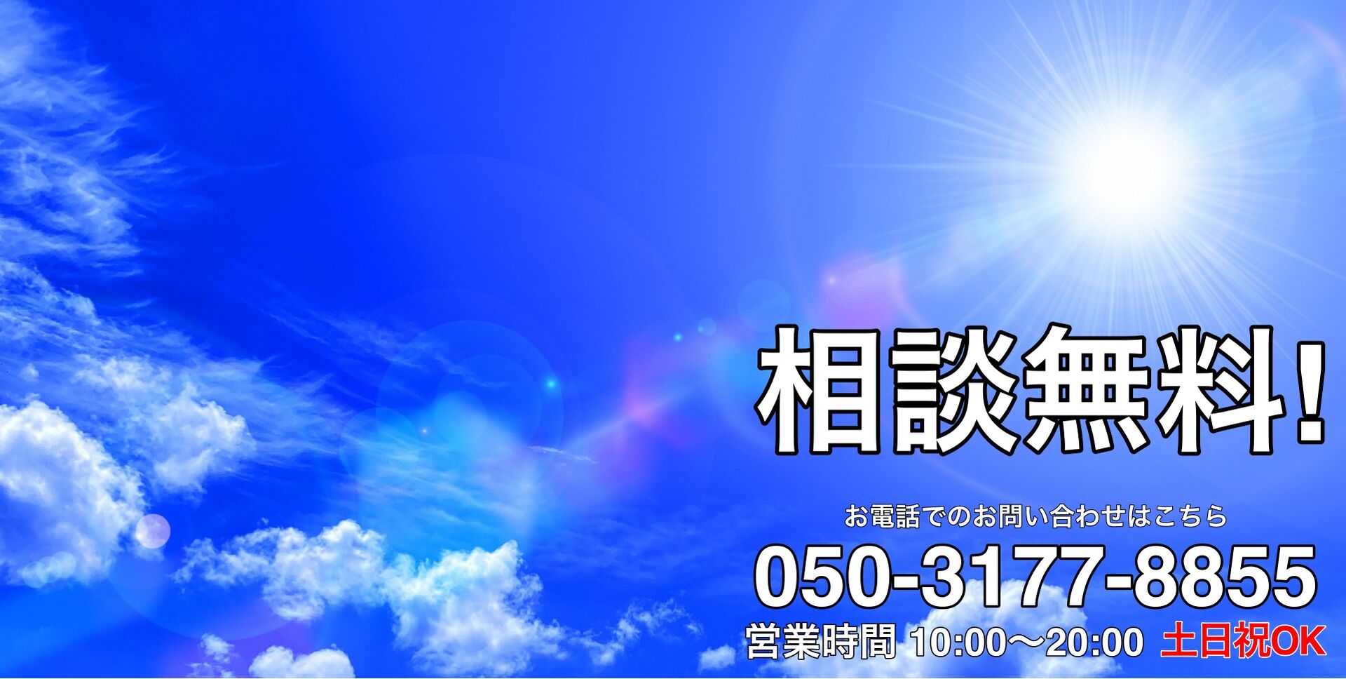 太陽光発電・蓄電池は株式会社iR